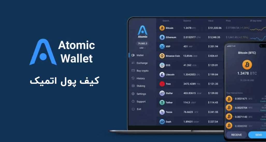  اتمیک Atomic Wallet