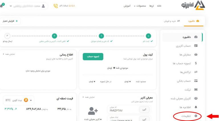فعال سازی احراز هویت دو مرحله‌ای