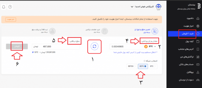 ثبت نام در صرافی بیتستان از ثبت نام تا خرید و فروش ثروت آفرین