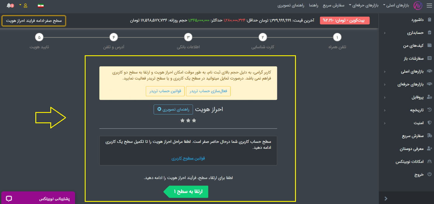 صرافی نوبیتکس از ثبت نام تا خرید و فروش ثروت آفرین